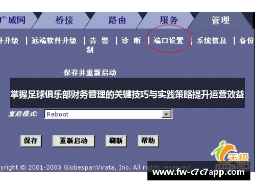 掌握足球俱乐部财务管理的关键技巧与实践策略提升运营效益 掌握足球俱乐部财务管理的关键技巧与实践策略提升运营效益