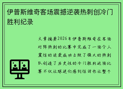 伊普斯维奇客场震撼逆袭热刺创冷门胜利纪录 伊普斯维奇客场震撼逆袭热刺创冷门胜利纪录