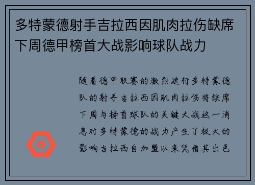 多特蒙德射手吉拉西因肌肉拉伤缺席下周德甲榜首大战影响球队战力 多特蒙德射手吉拉西因肌肉拉伤缺席下周德甲榜首大战影响球队战力
