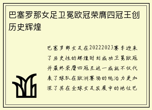 巴塞罗那女足卫冕欧冠荣膺四冠王创历史辉煌 巴塞罗那女足卫冕欧冠荣膺四冠王创历史辉煌
