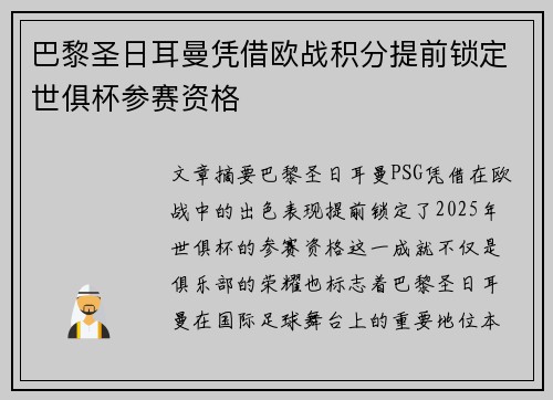 巴黎圣日耳曼凭借欧战积分提前锁定世俱杯参赛资格
