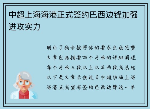 中超上海海港正式签约巴西边锋加强进攻实力 中超上海海港正式签约巴西边锋加强进攻实力